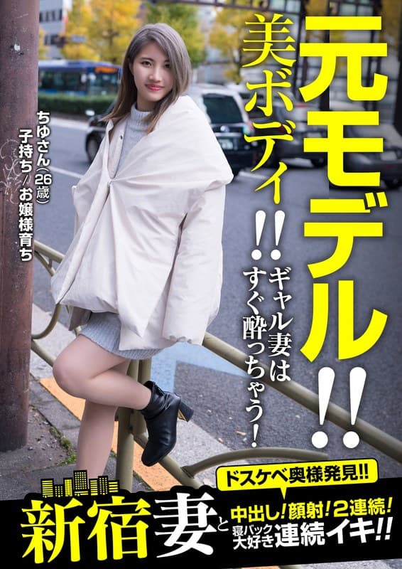 新宿妻と中出し!顔射!2連続!寝バック大好き連続イキ!! ちゆさん(26歳) CHIYU