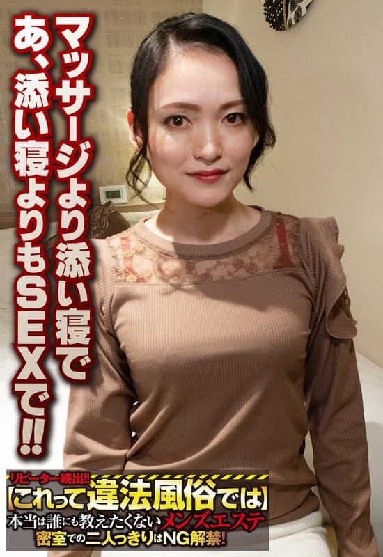 マッサージより添い寝で あ、添い寝よりもSEXで!!