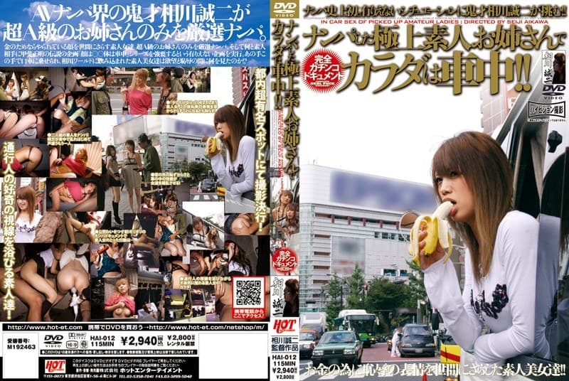 ナンパした極上素人お姉さんでカラダは車中!!