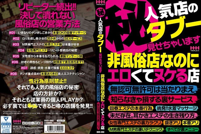 (秘)人気店のタブー見せちゃいます。非風俗店なのにエロくてヌケる店、無認可無許可は当たりまえ、 知らなきゃ損する裏サービス