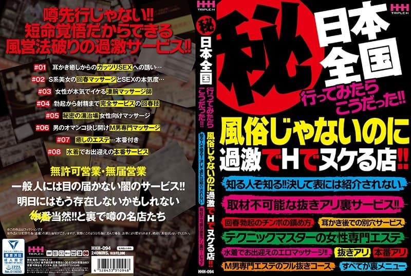 (秘)日本全国行ってみたらこうだった!!風俗じゃないのに過激でHでヌケる店!!