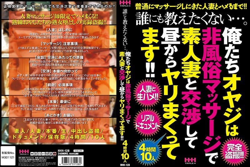 誰にも教えたくない…。俺たちオヤジは非風俗マッサージで素人妻と交渉して昼からヤリまくってます!!