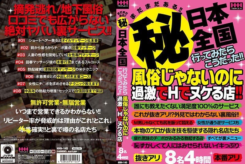 まだまだある!!(秘)日本全国行ってみたらこうだった!!風俗じゃないのに過激でHでヌケる店!!