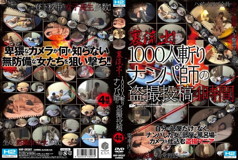 裏流出!1000人斬りナンパ師の盗撮投稿4時間