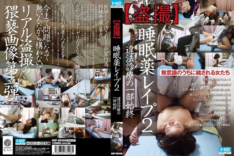 【盗撮】睡眠薬レ●プ 2 違法診療の一部始終