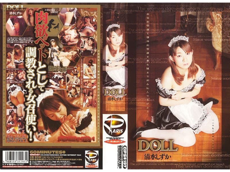 DOLL~ヴィッチ~