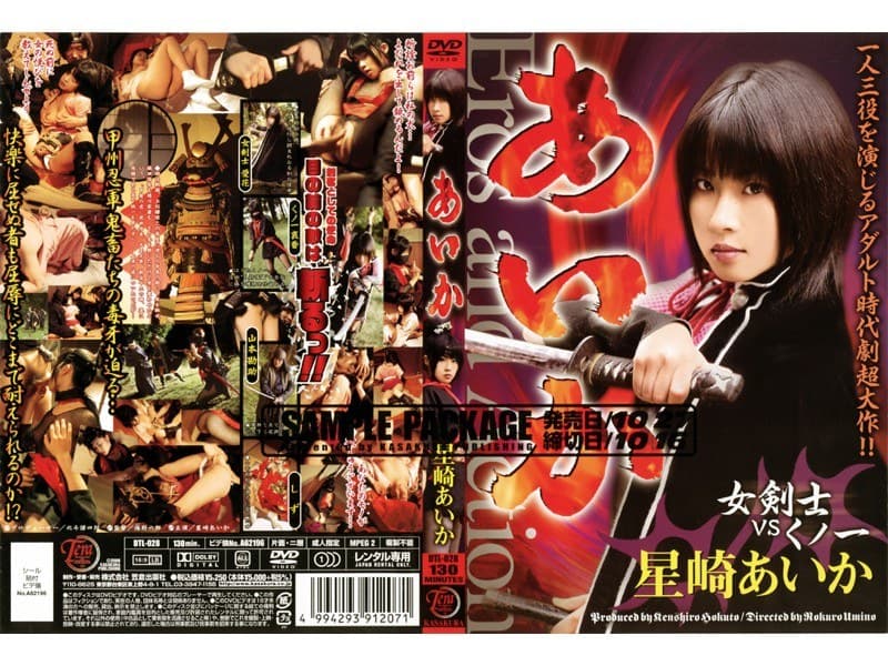 あいか ~女剣士VSくノー~ 星崎あいか