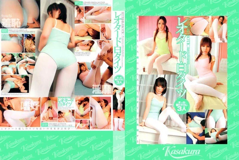 FETISH&EROTIC レオタード白タイツ