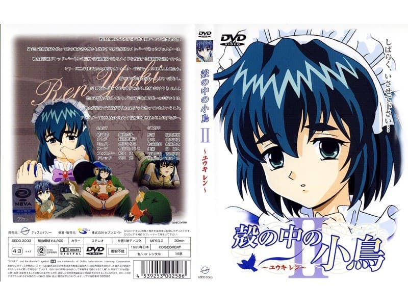 殻の中の小鳥 II ~ユウキ レン~