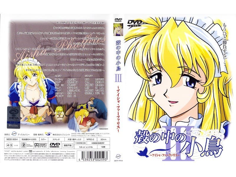 殻の中の小鳥 III ~アイシャ・ファーファリス~