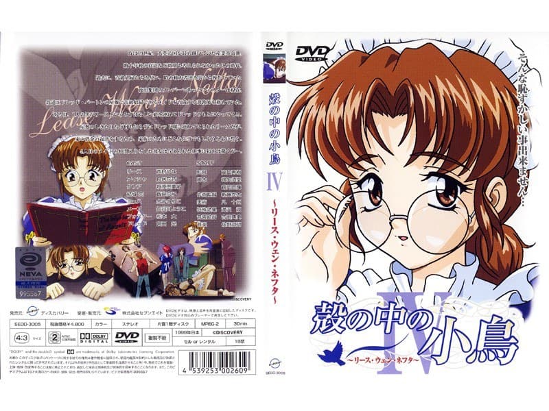 殻の中の小鳥 IV ~リース・ウェン・ネフタ~