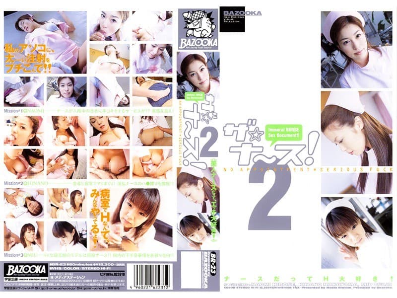 ザ☆ナ~ス! 2