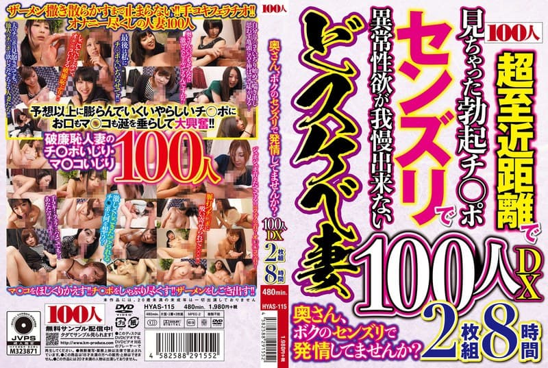 奥さん、ボクのセンズリで発情してませんか?100人DX