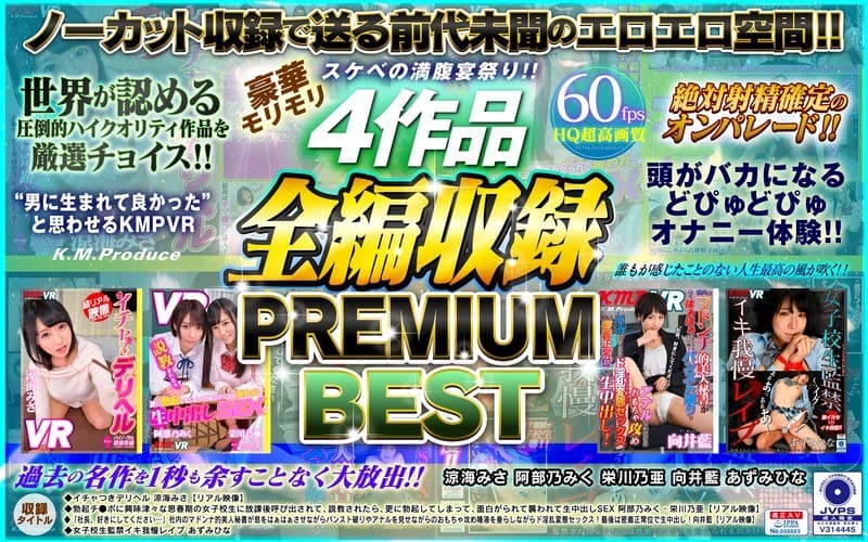 【VR】スケベの満腹宴祭り!!豪華モリモリ4作品全編収録 PREMIUM BEST 涼海みさ・阿部乃みく・栄川乃亜・向井藍・あずみひな