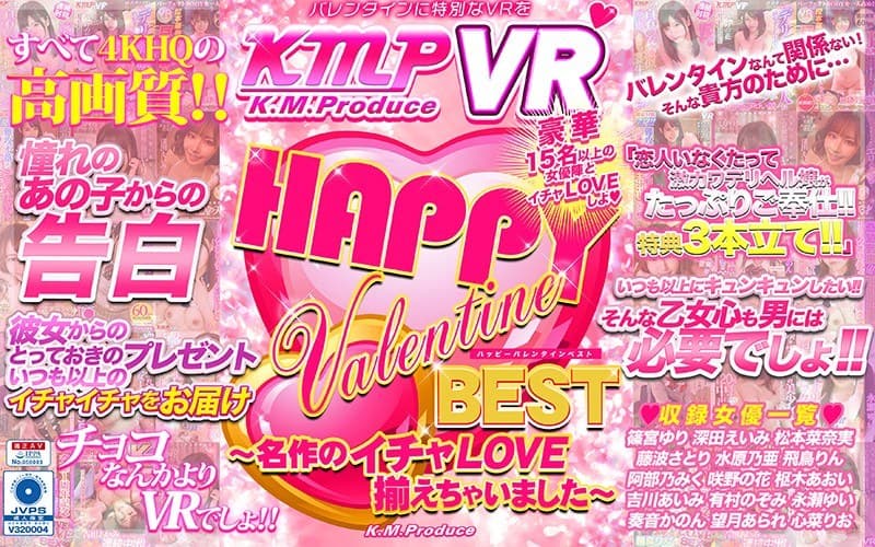 【VR】HAPPY Valentine BEST ~名作のイチャLOVE揃えちゃいました~