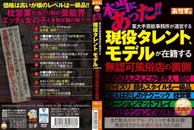 本当にあった!!某大手芸能事務所が運営する現役タレント、モデルが在籍する無認可風俗店の裏側