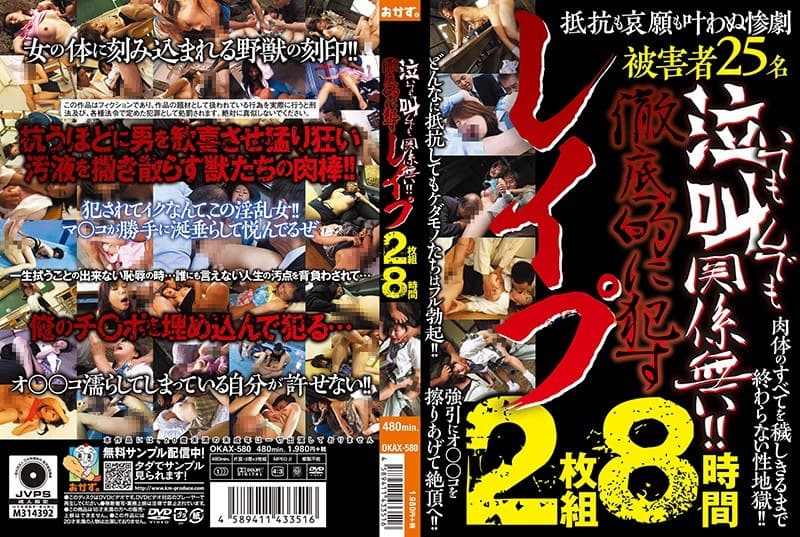 泣いても叫んでも関係無い!!徹底的に●すレ●プ 2枚組8時間