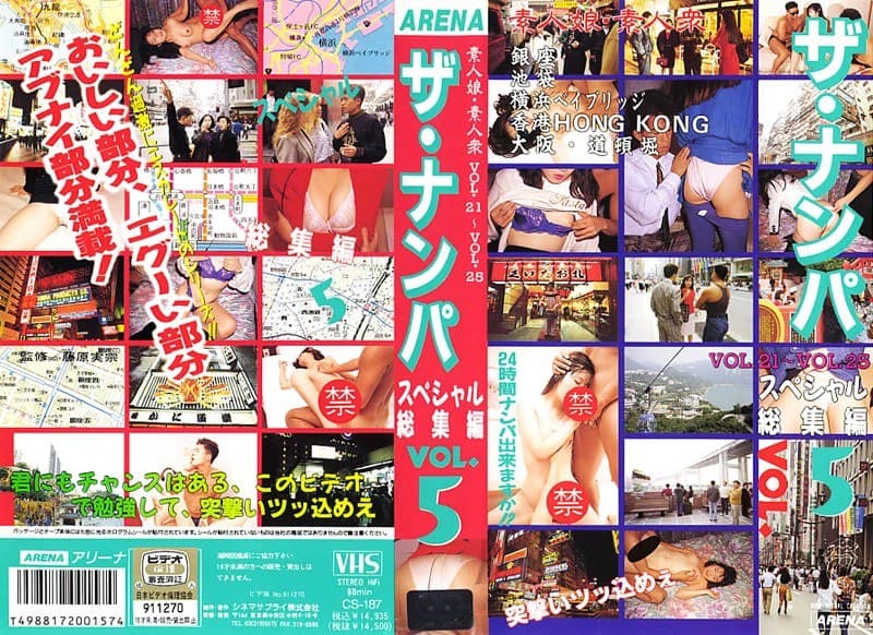 ザ・ナンパスペシャル 総集編5 VOL.21~VOL.25