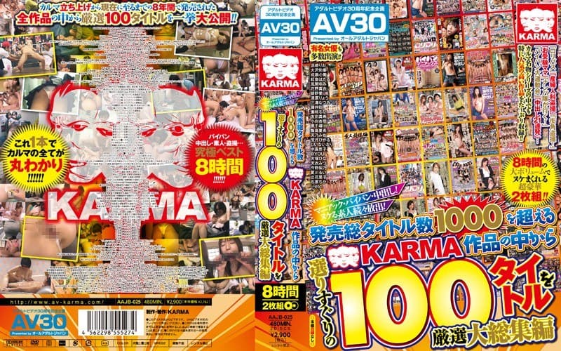 【AV30】マニアック・パイパン・中出し!ヌケる素人続々放出!発売総タイトル数1000を超えるKARMA作品の中から選りすぐりの100タイトルを厳選大総集編