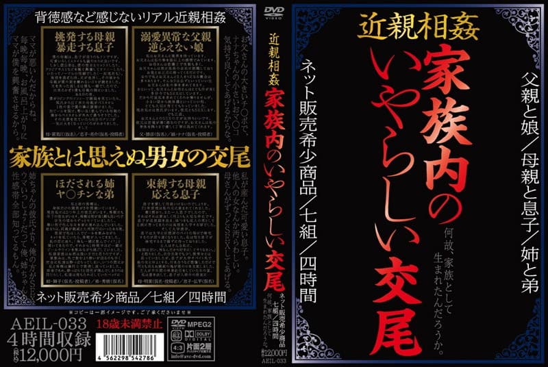 近親相姦 家族内のいやらしい交尾