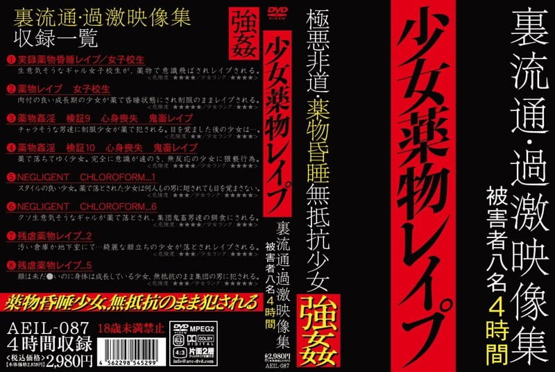 少女●物レ●プ
