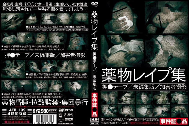●物レ●プ集