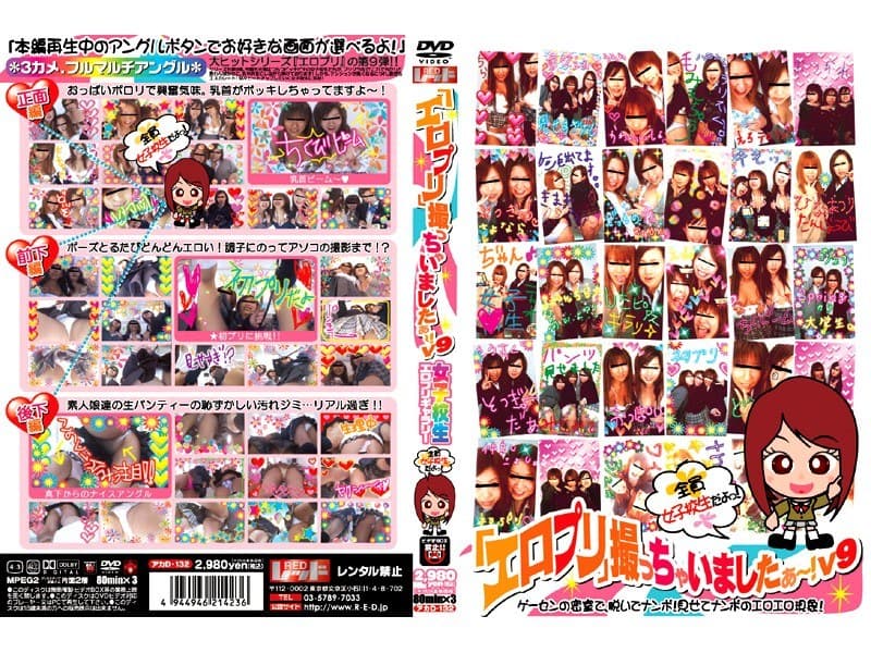 「エロプリ」撮っちゃいましたぁ~! V9