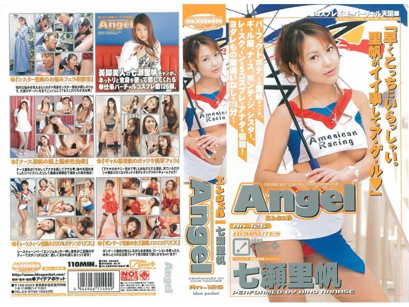 Angel 七瀬里帆