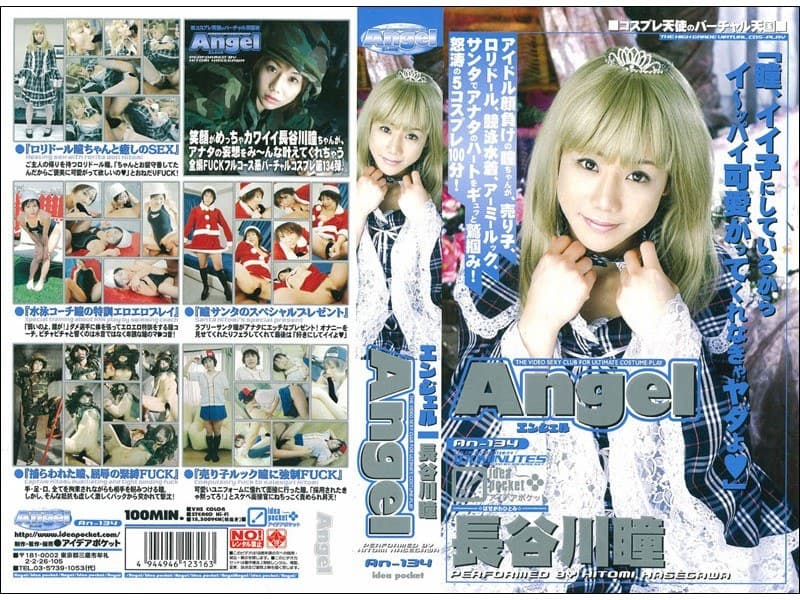 Angel 長谷川瞳