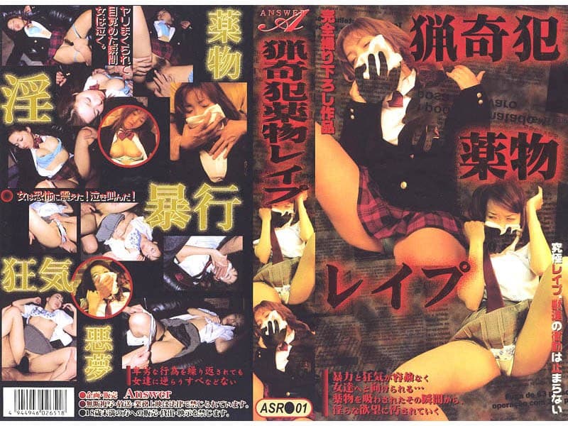 猟奇犯●物レ●プ1