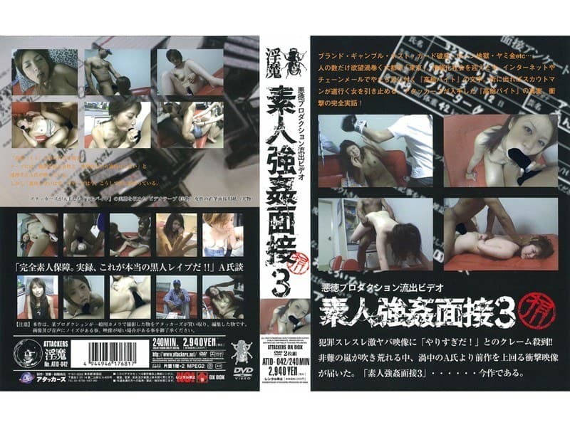 悪徳プロダクション流出ビデオ 素人強●面接3