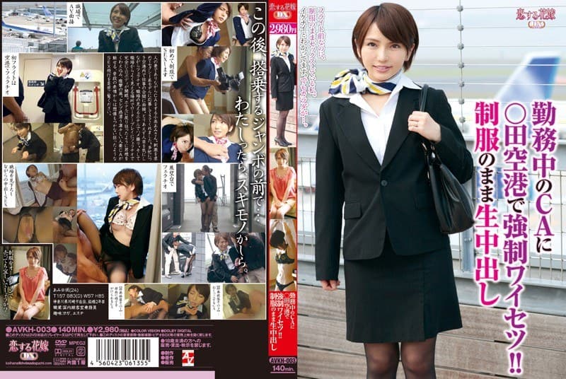 勤務中のCAに○田空港で強●ワイセツ!! 制服のまま生中出し