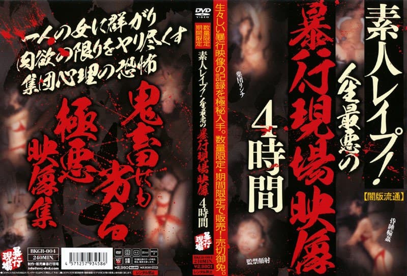 素人レ●プ!人生最悪の暴行現場映像4時間