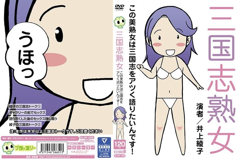 三国志熟女 この美熟女は三国志をアツく語りたいんです! 井上綾子
