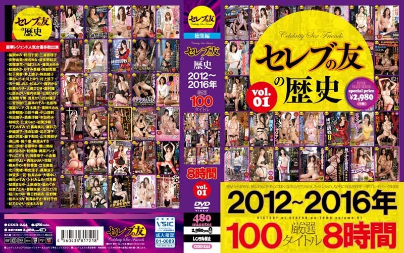 セレブの友の歴史 2012~2016年 厳選100タイトル8時間 VOL.1