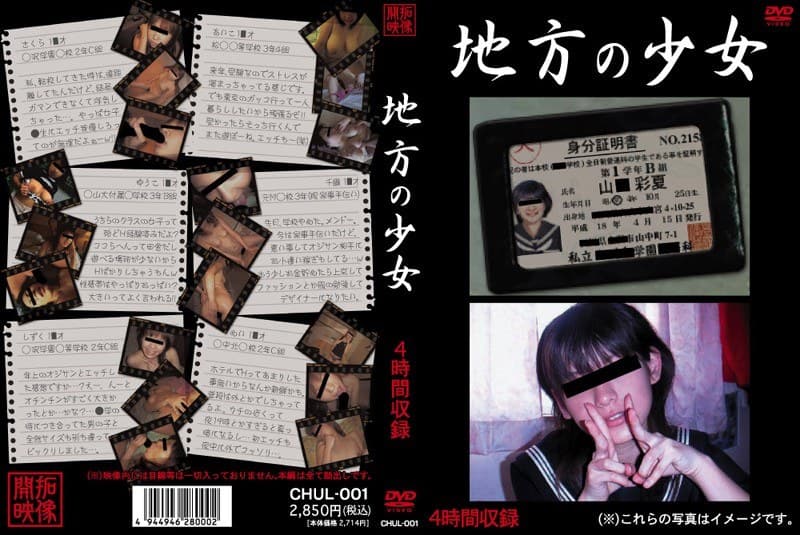 地方の少女