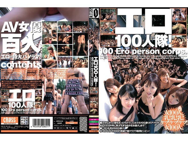 エロ100人隊!