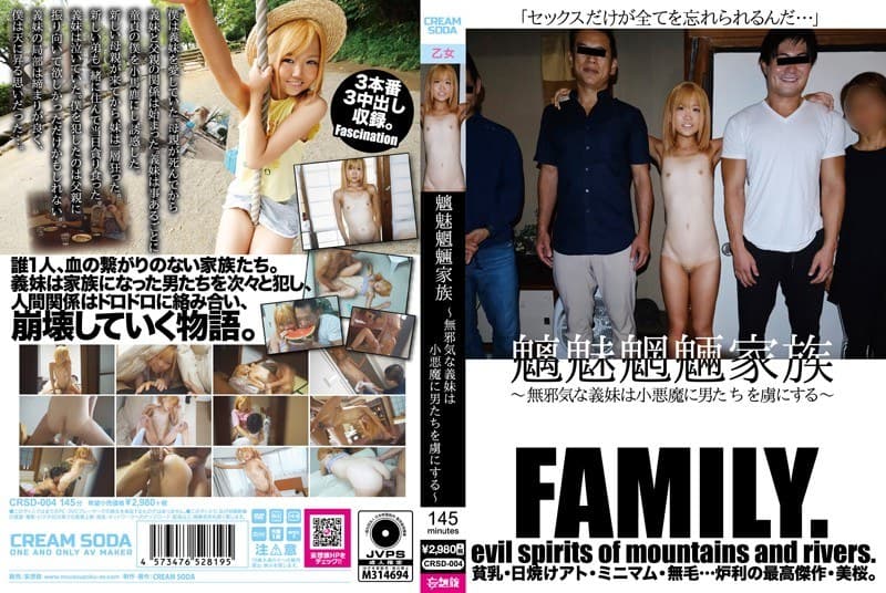 魑魅魍魎家族 ~無邪気な義妹は小悪魔に男たちを虜にする~