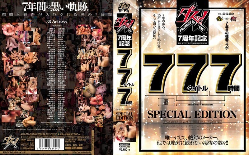 ダスッ!7周年記念77タイトル7時間SPECIAL EDITION