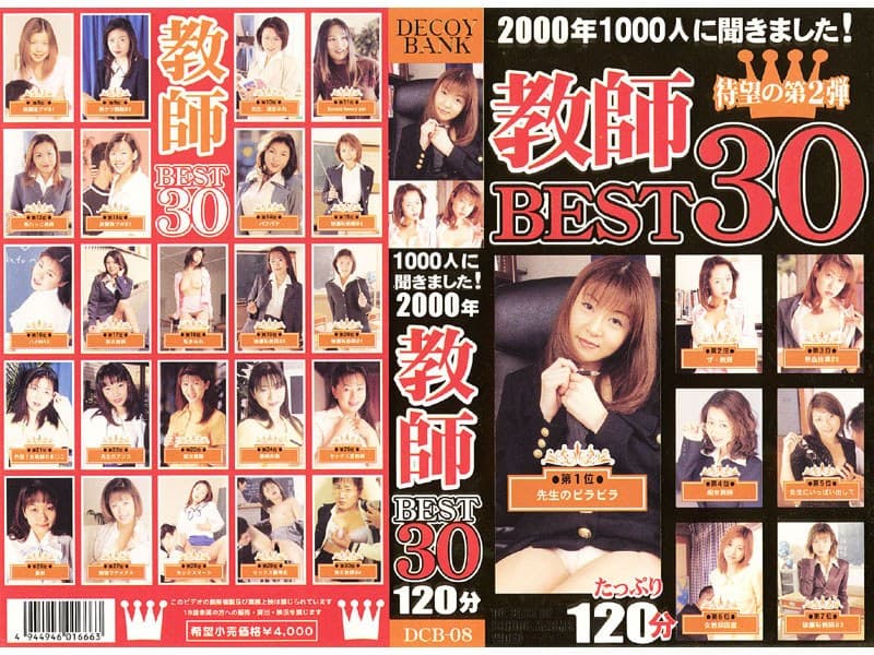 1000人に聞きました!2000年教師BEST30