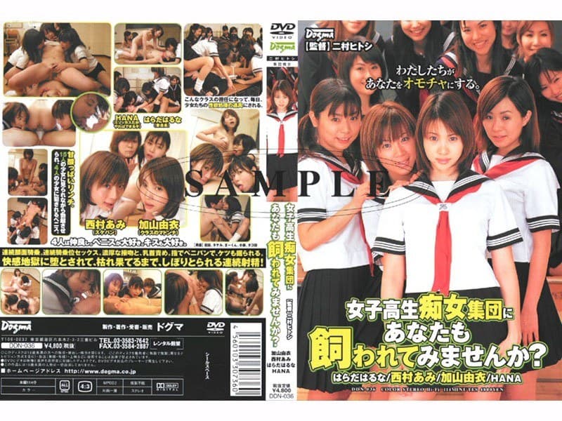 女子校生痴女集団にあなたも飼われてみませんか?