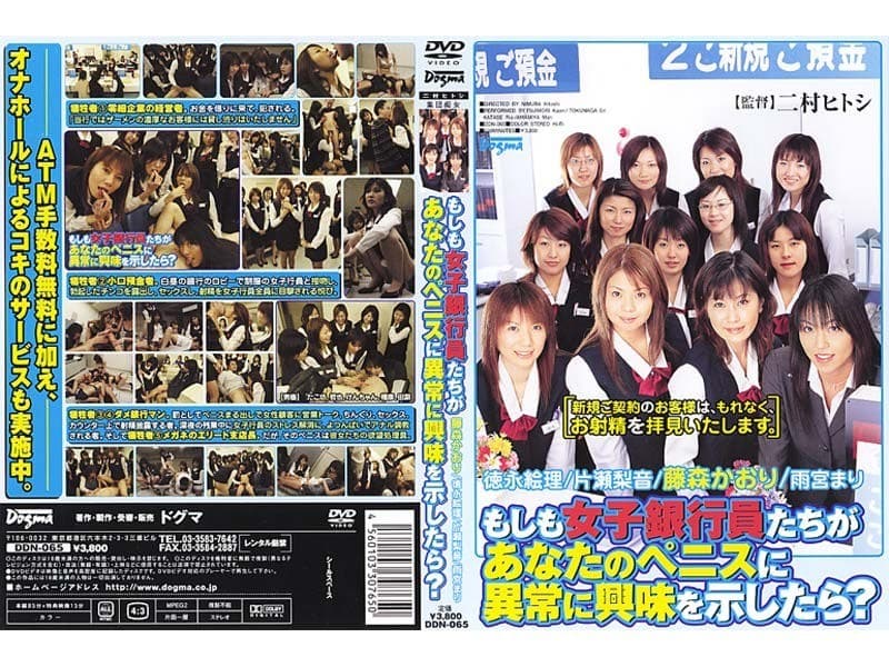 もしも女子銀行員たちがあなたのペニスに異常に興味を示したら?