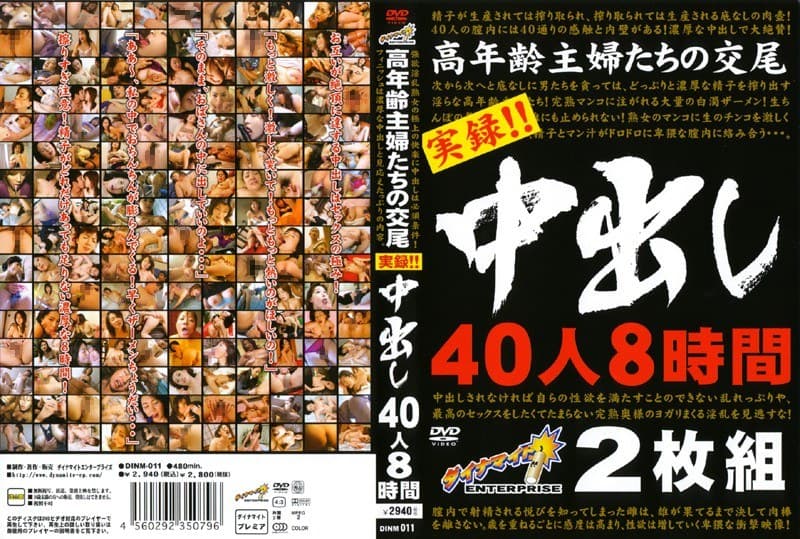高年齢主婦たちの交尾 実録!!中出し 40人8時間