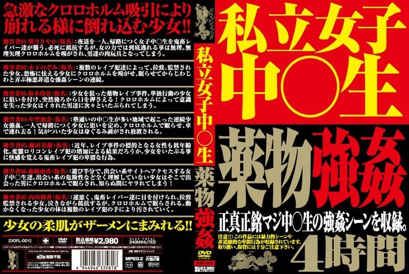 私立女子中○生●物強●