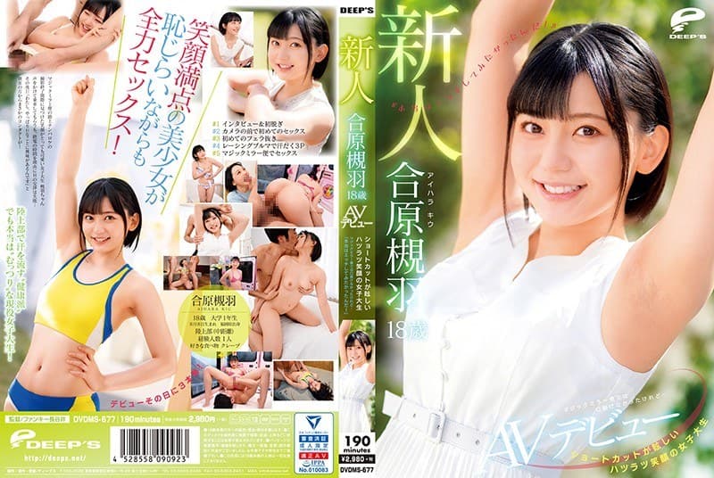 ショートカットが眩しいハツラツ笑顔の女子大生 18歳新人 合原槻羽 AVデビュー マジックミラー便では口説けなかったけれど…『本当はエッチしてみたかったんだ!』
