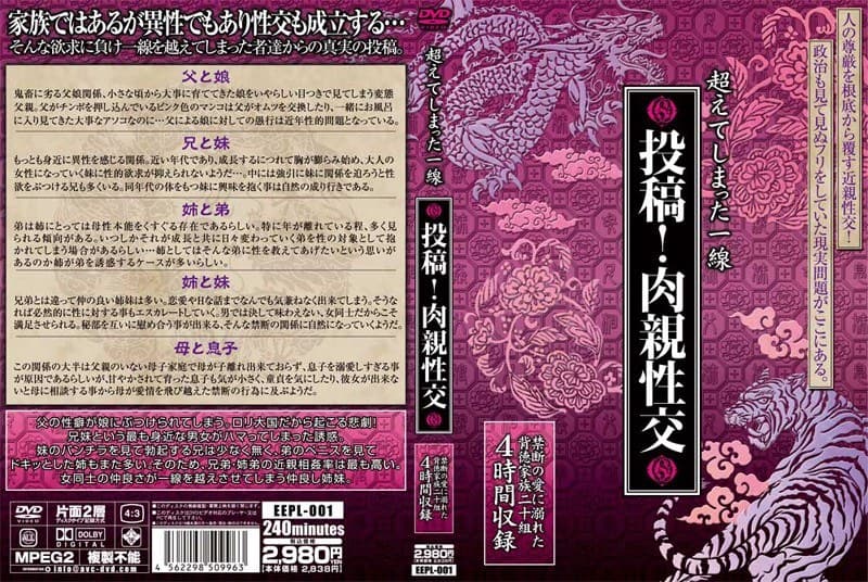 超えてしまった一線 投稿!肉親性交