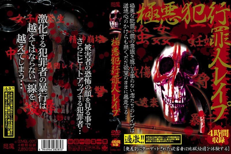 極悪犯行罪人レ●プ