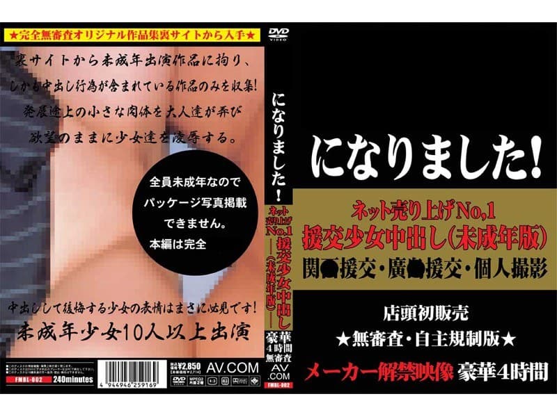 ネット売上げNo.1 援交少女中出し(未成年版)