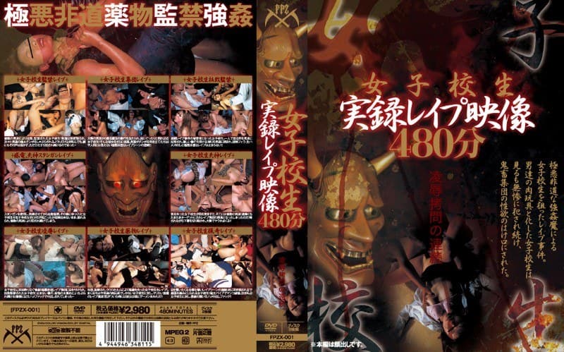 女子校生実録レ●プ映像480分