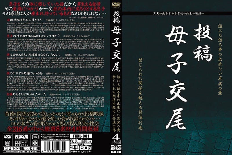 投稿 母子交尾